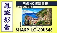 在飛比找Yahoo!奇摩拍賣優惠-~台北台中鳳誠影音展售中~ 日制日規 SHARP LC-60