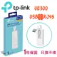 TP-Link UE300 USB 3.0 USB轉RJ45 Gigabit 外接網路卡