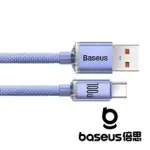 BASEUS 倍思 晶耀 USB-A TO TYPE C 100W 1.2M快充數據線 紫色