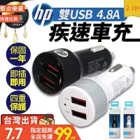 在飛比找Yahoo!奇摩拍賣優惠-【現貨 雙USB 保固一年】HP 4.8A車充 車充頭 車用