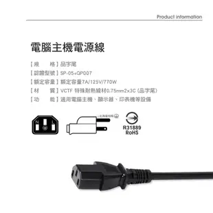 群加-電腦主機電源線品字尾-TPCPHN0018-1.8m-國家認證標準-電腦主機 顯示器-印表機 (10折)