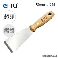 在飛比找momo購物網優惠-【CHILI】50mm/2吋-超硬鋸齒刮刀(台灣製/食品級不