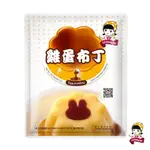 SIGNWIN三得冠 雞蛋風味布丁粉 1000G/包 奶素 雞蛋布丁 雞蛋布丁粉