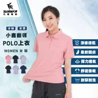 在飛比找蝦皮購物優惠-機能速乾涼感Polo衫 女款 吸濕排汗 彈力透氣 大尺碼 短