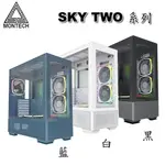 【MR3C】含稅免運 MONTECH 君主 SKY TWO 強化玻璃透側 ATX電腦機殼 黑 白 藍3色