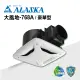 【ALASKA 阿拉斯加】無聲換氣扇 大風地-768A 豪華型(110V/220V 通風扇 排風扇)