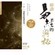 解讀易經的奧祕 卷一: 易經真的很容易/ 曾仕強 eslite誠品