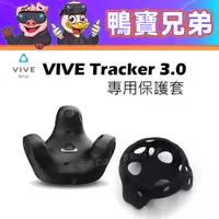 在飛比找蝦皮購物優惠-新品現貨 HTC VIVE Tracker 3.0 移動定位