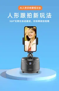 在飛比找樂天市場購物網優惠-qadou手機云臺穩定器360度智能跟拍神器人臉識別旋轉拍攝
