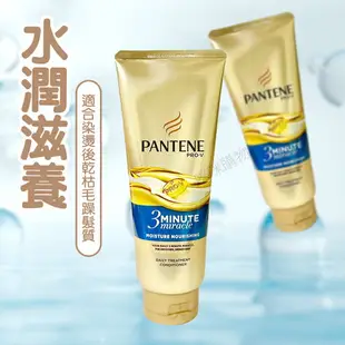 潘婷護髮 pantene潘婷 潘婷護髮素 潘婷潤髮乳 3分鐘護髮精華素 180ml 護髮素 護髮乳潤髮乳 咪咪購物