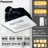 含發票 松下實體店面 國際牌 保三年 Panasonic FV-30BU3R FV-30BU3W 浴室暖風機 乾燥機