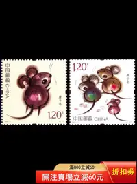 在飛比找Yahoo!奇摩拍賣優惠-2020-1《庚子年》四輪生肖鼠郵票 拍4套1450