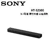 (贈7%遠傳幣)SONY 3.1聲道 環繞音響 家庭劇院 HT-S2000