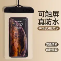 在飛比找蝦皮購物優惠-手機防水袋可觸屏游泳漂流裝備水下拍照防水手機套