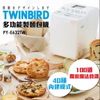 在飛比找蝦皮購物優惠-免運 現貨 公司貨保固 40種模式 日本 TWINBIRD 