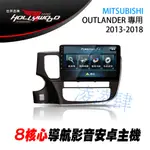 凌凌肆-MITSUBISHI OUTLANDER 2014-2018 專用 10.2吋導航影音安卓主機