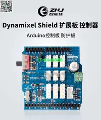 在飛比找露天拍賣優惠-Dynamixel Shield 控製器 Arduino控製