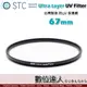 STC Ultra Layer UV Filter 67mm 輕薄透光 抗紫外線保護鏡 UV保護鏡 抗UV