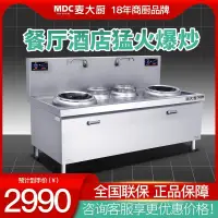 在飛比找樂天市場購物網優惠-麥大廚商用電磁爐大功率電磁灶雙頭電炒爐酒店飯店猛火凹面小炒爐