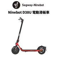 在飛比找蝦皮商城優惠-Segway Ninebot KickScooter D38