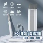 現貨 JASME 多功能清潔組 鍵盤清潔 耳機 AIRPOD 手機清潔工具 螢幕清潔 鍵盤刷 清潔刷 清潔 拔鍵 六合一