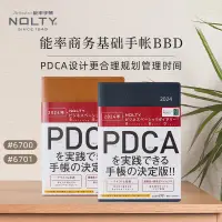 在飛比找蝦皮商城精選優惠-【2024新品】NOLTY能率手帳周計劃豎列型6700 67