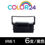 【COLOR24】FOR CITIZEN 6入組 IR61 紫色相容色帶(適用INNOVISION 創群 6600/CITIZEN IR-60)