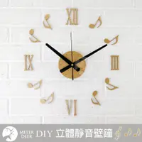 在飛比找松果購物優惠-創意壁貼時鐘 DIY立體靜音掛鐘 音符羅馬數字款 高級鏡面壓