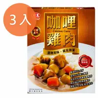 在飛比找樂天市場購物網優惠-味王調理包-咖哩雞肉200g(3盒)/組【康鄰超市】