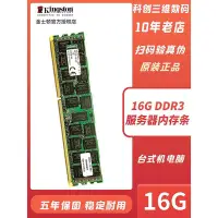 在飛比找Yahoo奇摩拍賣-7-11運費0元優惠優惠-16G DDR3 1600ECC REG三代伺服器記憶體條8