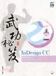 InDesign CC 武功祕笈