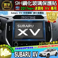 在飛比找蝦皮商城精選優惠-【台灣現貨】速霸陸 XV 專用 SUBARU FORESTE