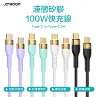 在飛比找PChome24h購物優惠-JOYROOM S-3050N18-10 純色液態矽膠 Ty