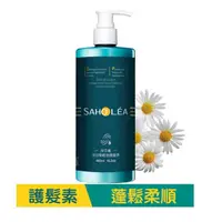 在飛比找屈臣氏網路商店優惠-SAHOLEA 森歐黎漾淨平衡洋甘菊輕感護髮素480ml