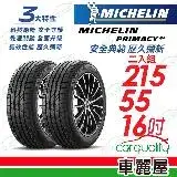 在飛比找遠傳friDay購物優惠-【Michelin 米其林】PRIMACY4+ 215551