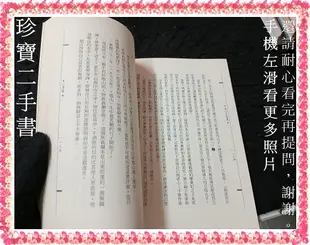 【珍寶二手書FA195】憨山大師傳: 9575433548│佛光│項東 微泛黃大致翻閱無劃記