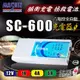 【麻新電子】SC-600 智能型鉛酸電池充電器 三合一多功能(適用12V 6A 鉛酸 保固一年)