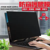 在飛比找Yahoo!奇摩拍賣優惠-*蝶飛*  雙面防窺片 適用於 華碩 ASUS P2548U