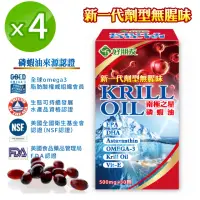 在飛比找momo購物網優惠-【好朋友】南極之星 磷蝦油KRILL OIL30顆x4盒(含