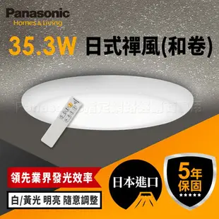 【Panasonic國際牌】熱銷三系列 32.5W LED吸頂燈 適用3-5坪(LGC31102A09/LGC31115A09/LGC31116A09/LGC31117A09)