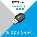 在飛比找遠傳friDay購物精選優惠-【TOTOLINK】A600UB AC600 USB藍牙無線