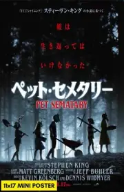 Pet Sematary (2019) Movie Poster 11x17 Stephen King Horror Japanese Japan