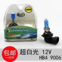 在飛比找蝦皮商城精選優惠-  中國鷹牌克萊9006 HB4 超白光燈泡 12V80W 