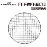 在飛比找露天拍賣優惠-【露營趣】CAMP LAND RV-ST550-2 遊俠焚火