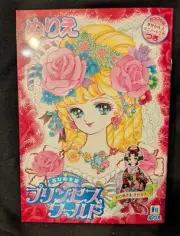 Princess World Japanese Coloring Book/ Paper Dolls. HIMEASKURA HIME Near Mint