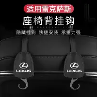 在飛比找Yahoo!奇摩拍賣優惠-LEXUS 椅背掛鉤 NX200 ES UX LS系列 隱藏