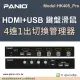 [現貨]4埠電腦切換器4進1出USB KVM 主機集中監控Switch《✤PANIO國瑭資訊》HK405-Pro