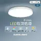 EVERLIGHT億光 2入組 LED 18W星平 防水吸頂筒燈(白光/黃光)