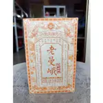 捷出藝品 WKFV 2019年 雲南大葉種 老曼峨 普洱茶磚 一塊約250公克 (生茶) ++++++