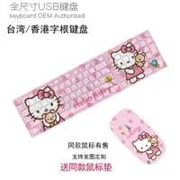 在飛比找蝦皮購物優惠-【臺灣熱賣】helloKitty貓臺灣香港註音倉頡碼辦公遊戲